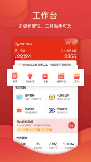 沒找金掌柜商家軟件 v1.2.19 安卓版 3