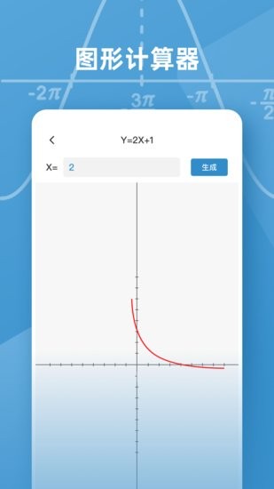 函數(shù)圖像官方版 v1.0.0 安卓版 3