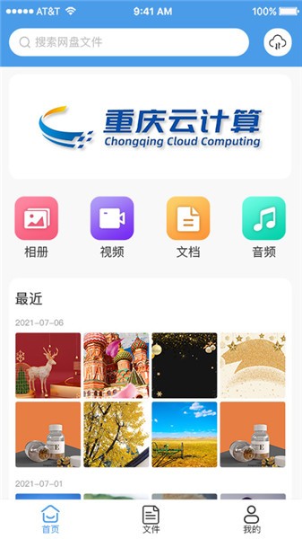 兩江云盤軟件 v1.29 安卓版 0