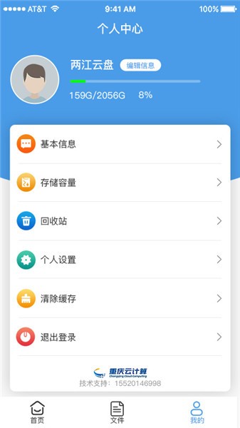兩江云盤軟件 v1.29 安卓版 1