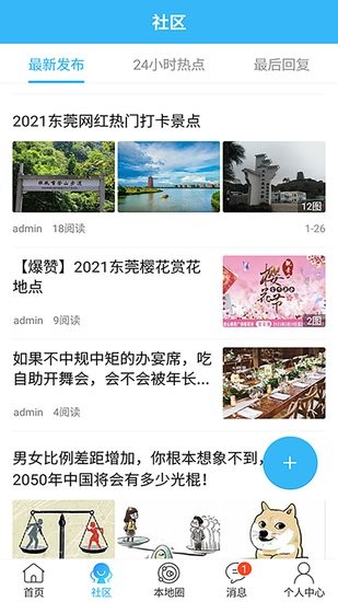 莞地通軟件 v1.0.2 安卓版 0