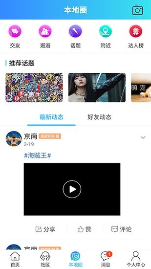 莞地通軟件 v1.0.2 安卓版 3