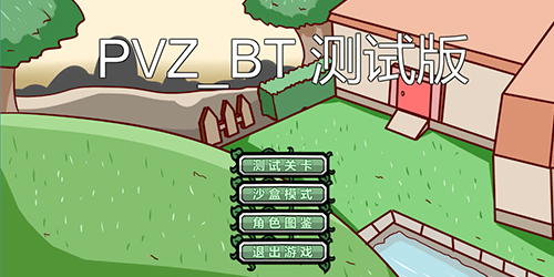 pvz_bt