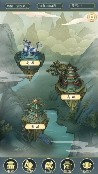 從雜役弟子開始修仙2測試版 v1.0 安卓版 0