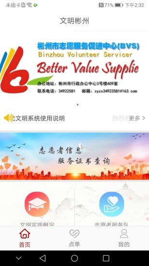文明彬州app最新版1