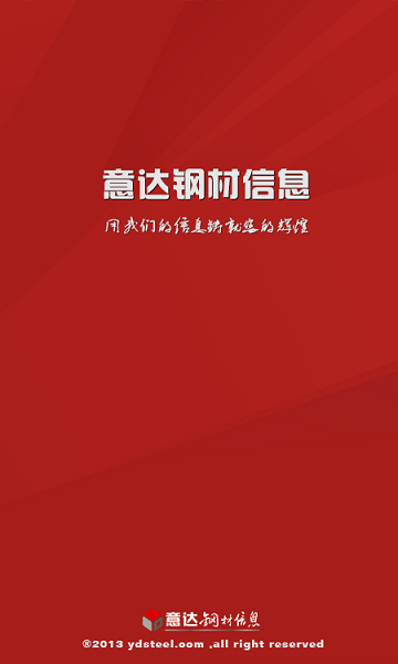 意達鋼材信息官方客戶端