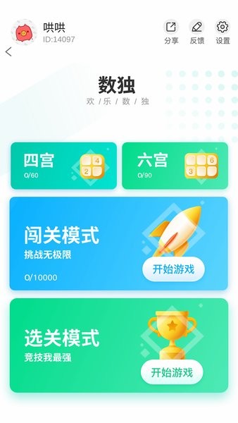歡樂數(shù)獨(dú) v1.324 安卓版 2