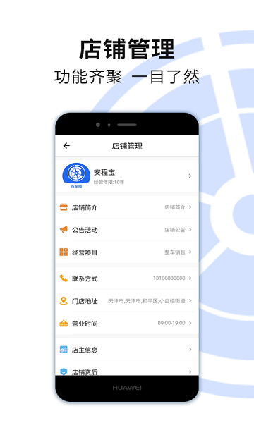 安程寶商家版1