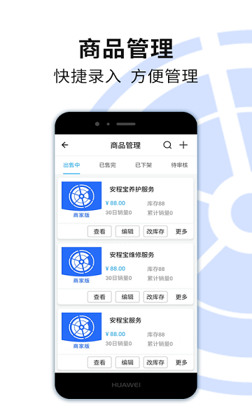 安程寶商家版2