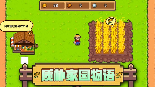 家園物語游戲安卓版 v1.1.1 最新版 1
