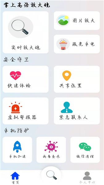 掌上高倍放大鏡軟件 v1.0.0 安卓版 0