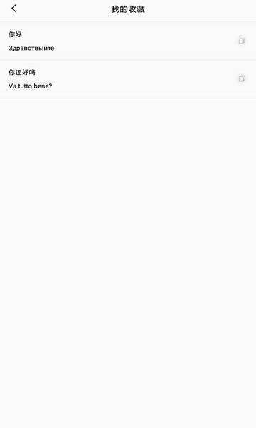 小語種翻譯軟件 小語種翻譯安卓版