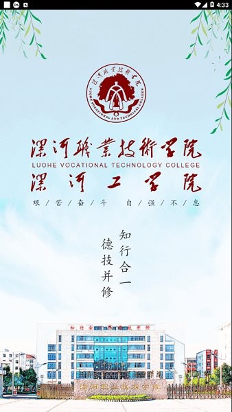 智慧漯大官方 v1.2 安卓版 0