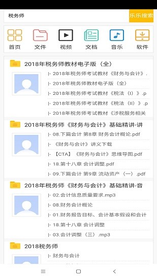樂樂盤資源搜索軟件 v1.0.0 安卓版 0