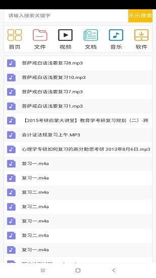 樂樂盤下載