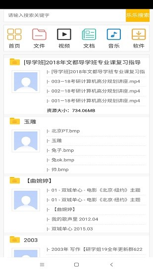 樂樂盤資源搜索軟件 v1.0.0 安卓版 3