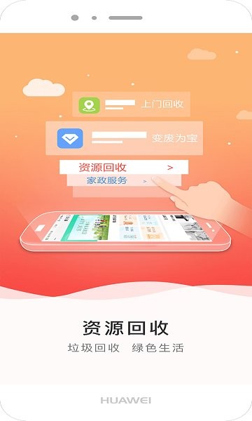 家家用服務平臺 v1.0.0 安卓版 0