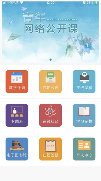 安徽干部教育在線蘋果手機版 v1.2 官方版 1