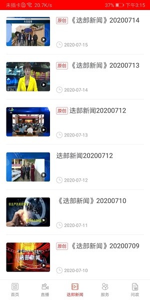 愛迭部 v2.6.0 安卓版 3