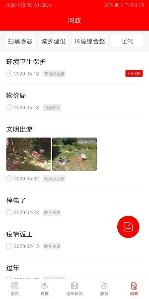 愛迭部app下載