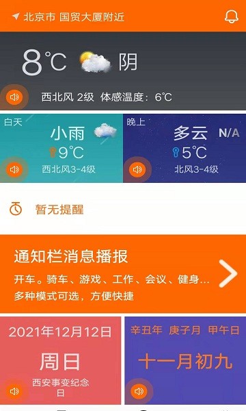生活語音助手 v1.1.8 最新版 2