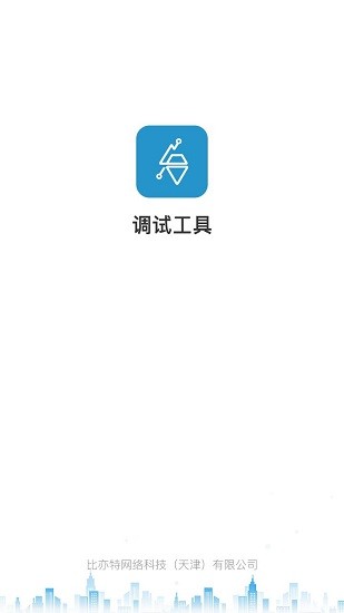電梯調(diào)試工具app v3.1.10 安卓版 0