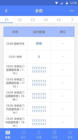 電梯調(diào)試工具app v3.1.10 安卓版 2
