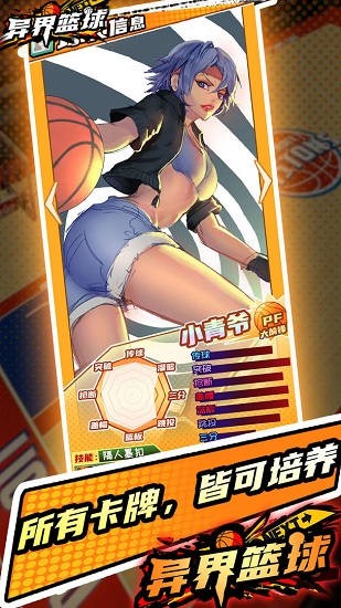 異界籃球 異界籃球下載