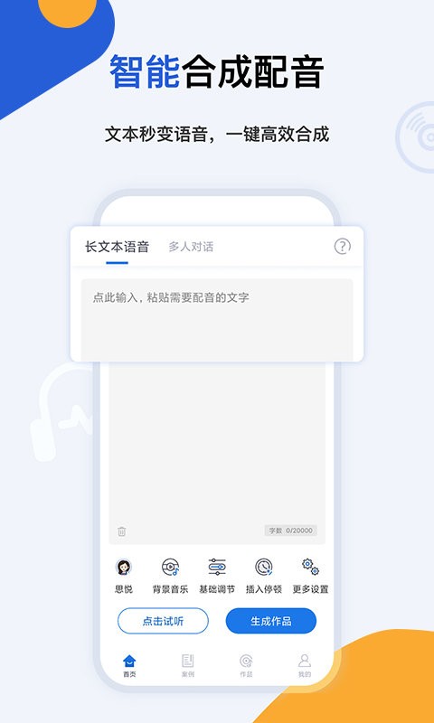 多言文字轉(zhuǎn)語(yǔ)音助手 v1.3.3 安卓版 2