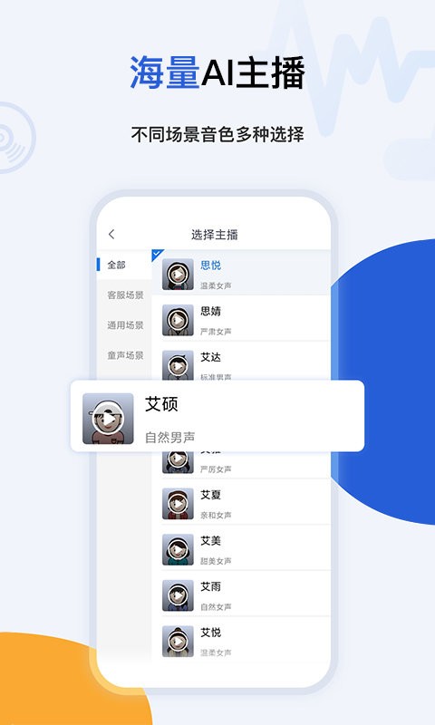 多言文字轉(zhuǎn)語(yǔ)音助手 v1.3.3 安卓版 1