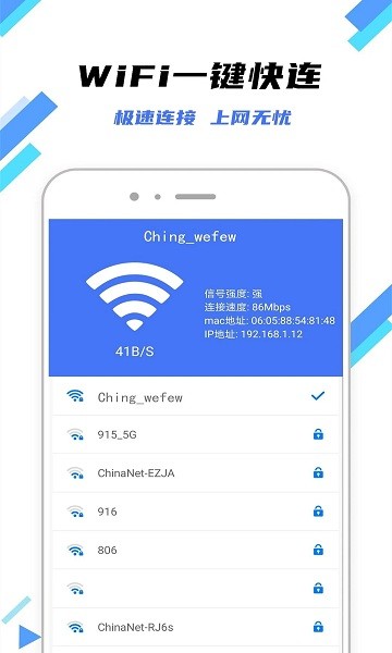 萬連WiFi鑰匙3