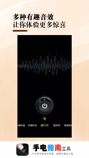 手電指南工具app v1.08 安卓版 3