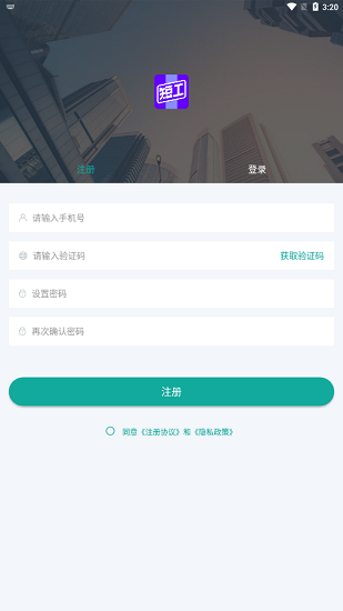 短工直聘官方版 v1.0.2 安卓版 3