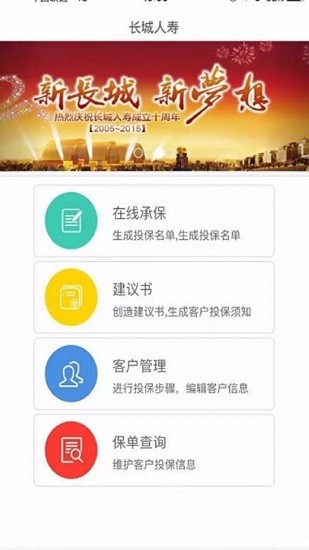 長(zhǎng)城人壽app官方最新版 v1.3.8 安卓版 3