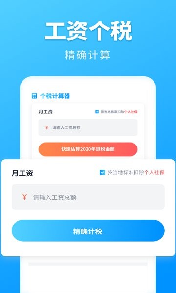 個人所得稅查詢官方 v1.30706.1 安卓版 0