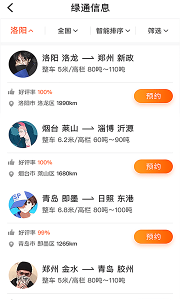 盛運(yùn)川州最新版 v1.2.8 最新版 2