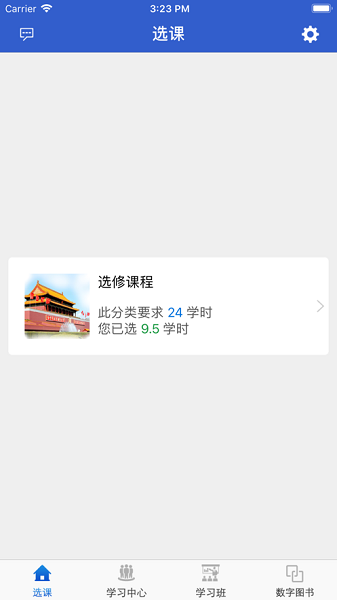 西安干部教育網絡學院 v1.0 蘋果版 0