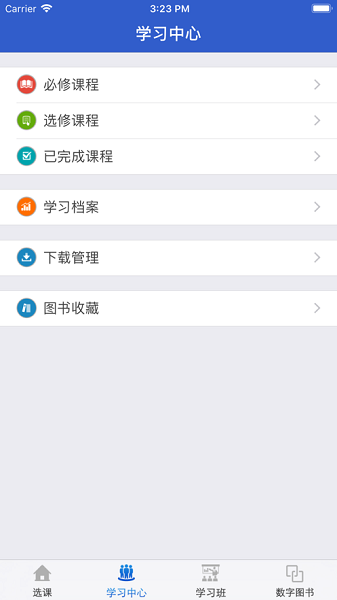 西安干部教育網絡學院 v1.0 蘋果版 1