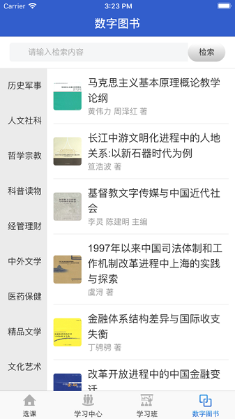 西安干部教育在線app 西安干部教育在線官網下載