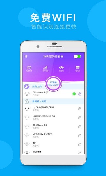 萬能WiFi連網(wǎng)密碼app下載