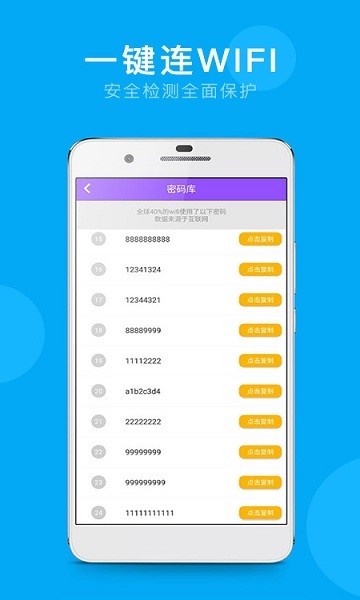 萬能WiFi連網(wǎng)密碼 v203.000 安卓版 3