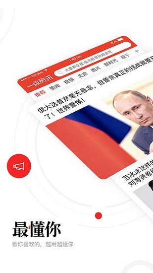 一點資訊hd平板專用版 v4.8.3.2 安卓版 0