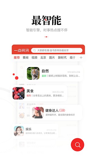 一點資訊hd版app下載