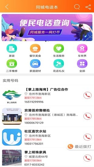 掌上渤海灣app0