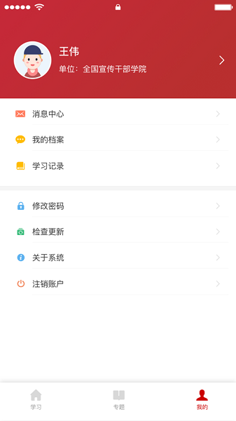 全國宣傳干部學院培訓中心移動客戶端 v2.1.1 安卓版 1