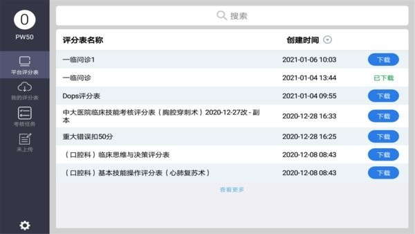 osve智能考評(píng) v3.0.013 安卓版 3