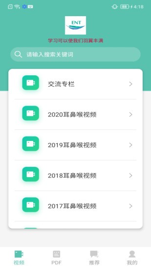 耳鼻喉資訊新版本 v2.4 安卓版 0