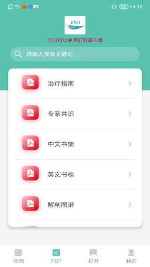 耳鼻喉資訊app下載