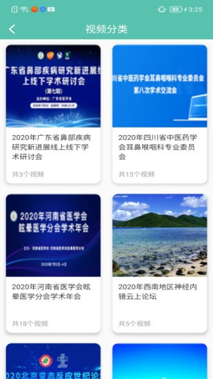 耳鼻喉資訊新版本 v2.4 安卓版 2