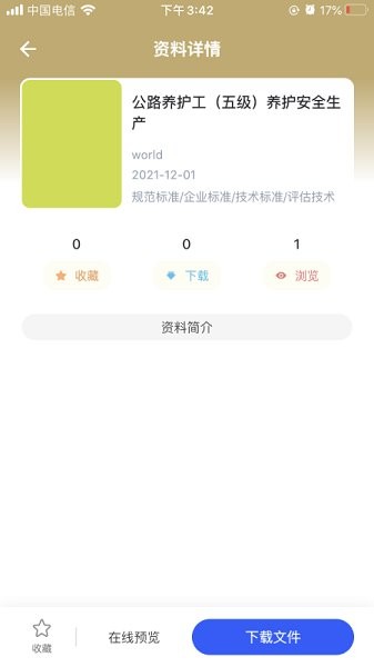 匠心學堂app下載